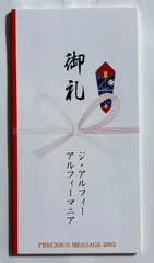 Alfee Ｍania vol161会報写真プレゼント当選品 Alfee Mania vol161会報写真プレゼント当選品 - メルカリ