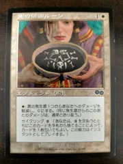 黒の防御ルーン ウルザズ・サーガ 日本語版