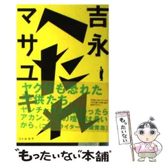 2024年最新】吉永マサユキの人気アイテム - メルカリ