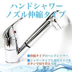 ハンドシャワー シャワーヘッド 伸縮タイプ ノズル伸縮 蛇口ホース付 混合水栓 取り付け シングルレバー 洗面用水栓 キッチン用水栓 洗面台蛇口