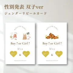 性別発表  ジェンダーリビールカード  スクラッチシール  サプライズ  双子ver