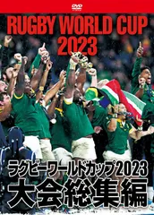 2024年最新】ラグビー ワールドカップ dvdの人気アイテム - メルカリ