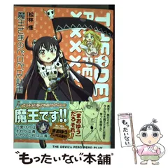 【中古】 魔王さまのペロペロ計画/角川書店/松林悟 Amazon.co.jp: 魔王さまのペロペロ計画 (角川コミックス・エース