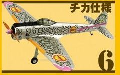 チカ仕様 1/100 隼一型 荒野のコトブキ飛行隊 ミニアクション F-toys エフトイズ 塗装済み組み立てキット 未組立