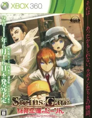 【中古】販促品 ≪リーフレット・小冊子≫ Xbox-360 Steins;Gate 比翼連理のだ~りん フライヤー