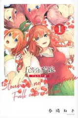 五等分の花嫁 フルカラー版(6冊セット)第 1～6 巻 レンタル用【全巻 コミック・本 中古 Comic】レンタル落ち