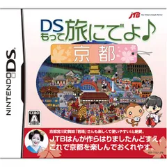 DSもって旅にでよ♪京都(特典無し)