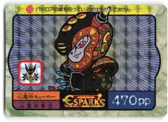2025年最新】エスパークス カードの人気アイテム - メルカリ