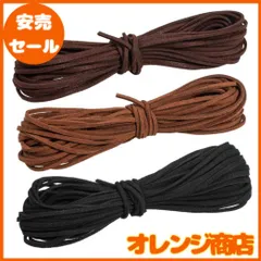 HappyHome 革ひも スウェード調 革紐 アクセサリー用紐 レザークラフト紐 10ｍ 3色セット