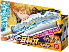 新品未開封 新品未使用 プレゼントに最適 鬼滅の刃 DX日輪刀~我妻善逸~ 578736 バンダイ おもちゃ なりきり