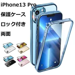 ロック付き iPhone13 Pro 両面保護ケース クリア 6.1インチ 軽量 薄型 アルミ バンパー 360°全面保護 カメラレンズ保護 指紋防止
