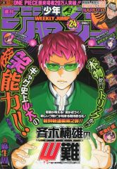週刊少年ジャンプ  　新連載号　2012年　24号 斉木楠雄のΨ難 新連載号】週刊少年ジャンプ 2012年 24号 - メルカリ