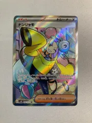 ポケモンカード　ナンジャモ SR SV2D クレイバースト 091/071④ ナンジャモ SR SV2D クレイバースト 091/071 PSA10 PSA10】 ナンジャモ