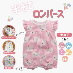 ロンパース 前開き 女の子【こねこ】ベビー服 カバーオール キッズ服 子供服 新生児 赤ちゃん  幼児 半袖 半そで 綿100 前ボタン かわいい 通園 出産祝い 夏服 退院 ギフト お部屋着 通園 おしゃれ[hrp-363]