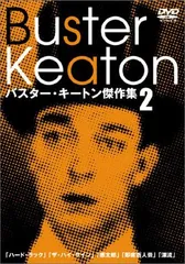 バスターキートン　短編全集　初回限定生産 Amazon.co.jp: キートン全短編集-4枚組- [DVD] : バスター