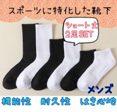 2足セットメンズ ソックス 靴下 スポーツ 登山 デイリー  ショート