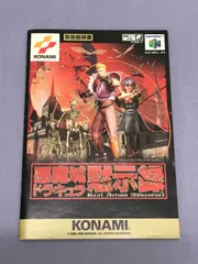 悪魔城ドラキュラ黙示録　KONAMI 64 箱付　説明書あり　ソフト　宝塚　花組 悪魔城ドラキュラ黙示録｜ニンテンドウ64 (N64)｜コナミ｜レトロ