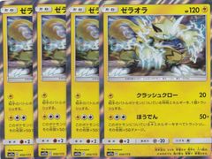 ゼラオラ(R仕様) 050/173　4枚　SM12a  ちゅうてつ