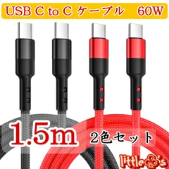 (1.5m×2本)iPhone15/16 Android タイプC to タイプC 60W 急速充電 ケーブル PD充電器対応 iPhone15 GALAXY Googlepixel iPad pro 任天堂Switch MacBook タイプC全般対応
