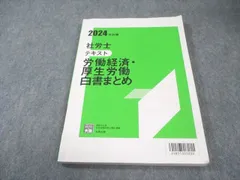 大原 社労士24テキスト 2025 資格の大原 2025社会保険労務士 社労士24 テキスト トレ問(択一のみ)の