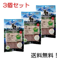 北海道ベニスン 犬用おやつ エゾ鹿 ジャーキー スティック 150g 3個セットのサムネイル
