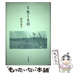 2023年最新】原田_夏子の人気アイテム - メルカリ