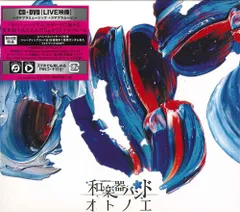 2discs CD 和楽器バンド オトノエ(CD+DVD)(スマプラ対応)(LIVE映像盤) AVCD93871  /00220のサムネイル