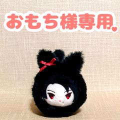 おもち様専用