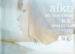 aikoポスター Amazon.co.jp: aiko B2 告知 ポスター 「ストロー」 : おもちゃ