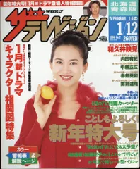 2025年最新】ザテレビジョン 1996の人気アイテム - メルカリ 