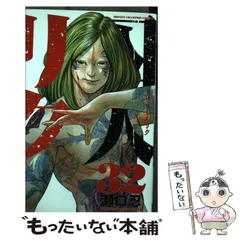 【囚人リク】瀬口忍　複製サイン&複製原画　２枚セット 囚人リク】瀬口忍複製サイン&複製原画2枚セット