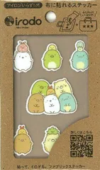 NAT-SGN-009 布転写シール すみっコぐらし （ いつもの すみっコ ） すみっこ すみっコ すみっこぐらし すみっコぐらし ワッペン アップリケ ステッカー 布転写 シール タイプ 接着 ハンドメイド