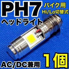 HONDA ホンダ ゴリラ 1978-1984 A-Z50J LED PH7 LEDヘッドライト Hi/Lo 直流交流兼用 バイク用 1灯 ホワイト