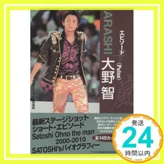 2025年最新】大野智Jrの人気アイテム - メルカリ