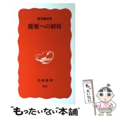 梅若仕舞囃子形付 第1冊～第4冊 全巻セット/梅若六郎/能楽書林 梅若謡本刊行會 梅若謡本 | 能楽書林