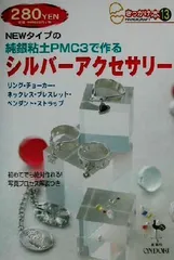 2024年最新】pmc3 銀粘土の人気アイテム - メルカリ