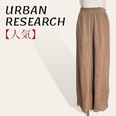 ❤️人気 アーバンリサーチ ライトブラウン シアー しわ加工 ジョーゼットワイドパンツガウチョ イージーパンツ F レディース 3881