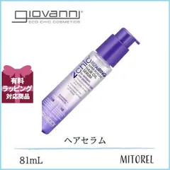 ジョヴァンニ GIOVANNI 2chic ダメージヘアセラム 81mL【120g】誕生日 プレゼント ギフトのサムネイル