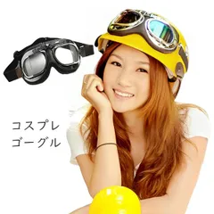 コスプレ小物 ゴーグル スチームパンク パンク風 サイバー系 仮装 アイウェア メガネ 眼鏡 ヴィンテージ レトロ ゴシック ミリタリー 飛行士 バイク クリアレンズ ハロウィン イベント 撮影用 ステージ衣装 小道具　8000 SB