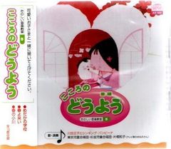 【新品CD】こころのどうよう/めだかの学校、春よ来い、春の小川、花火、他 全16曲