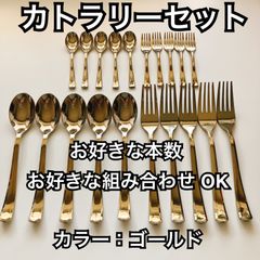 東京 有名店 購入 カトラリーセット 20本  スプーン フォーク  ゴールド 金