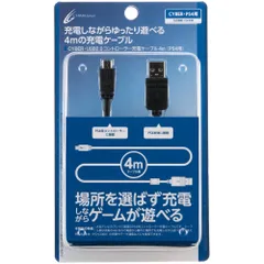 CUH-2000 対応】 【PS4 CYBER ・ USB2.0コントローラー充電ケーブル 4m ( PS4 用) ブラック 【PSVita ( CUH-2000 ) 対応】