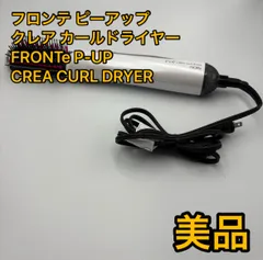 ✳︎籠島✳︎p-upカールドライヤー　新品未使用品 株式会社フロンテ