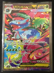 メガフシギバナEX SAR ポケモンカード ポケモンカードゲーム ポケモンカード メガフシギバナex SAR