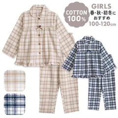 パジャマ キッズ 女の子 綿100％ 長袖 春 秋 前開き 切替 フリル 先染 起毛 チェック柄 ベージュ ネイビー 100 110 120 おそろい メール便なら 送料無料