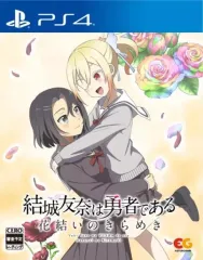 【中古】PS4ソフト 結城友奈は勇者である -花結いのきらめき- Vol.8
