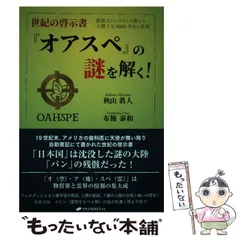 2025年最新】オアスペの謎を解くの人気アイテム - メルカリ