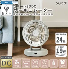 QUAD PUREAIR DC グレー　新品未使用 2025年最新】QUAD サーキュレーターの人気アイテム - メルカリ