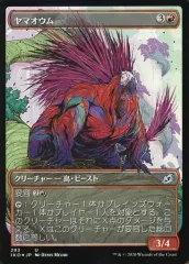 【中古】マジックザギャザリング 293[U]：【FOIL】ヤマオウム/Porcuparrot