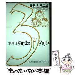 藤子・F・不二雄 SF短編PERFECT版　全巻帯付 怖い ドラえもん 動画 全巻初版帯付き✨ 藤子·F·不二雄SF短編集